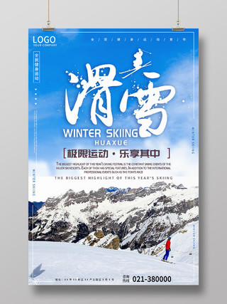 蓝色清新滑雪节冰雪节健身运动海报